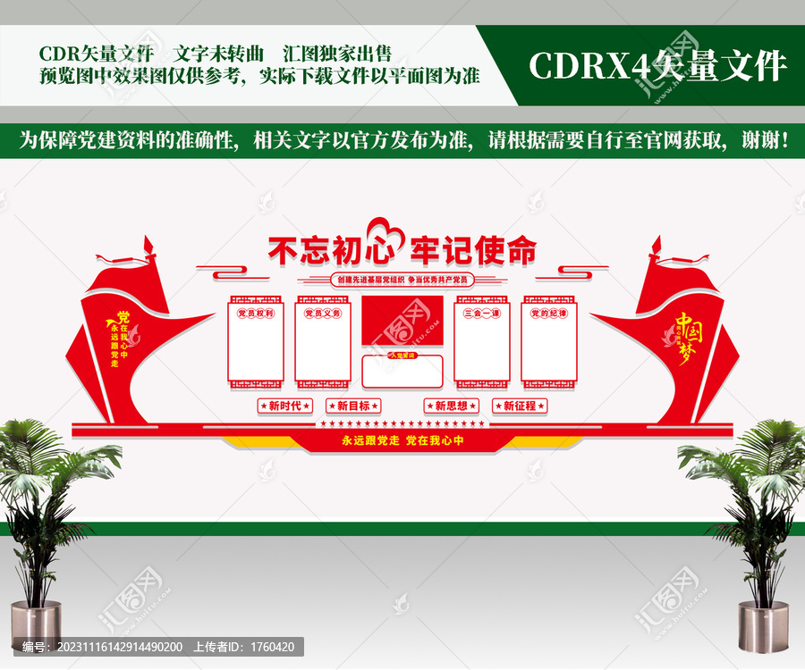 黨建文化墻