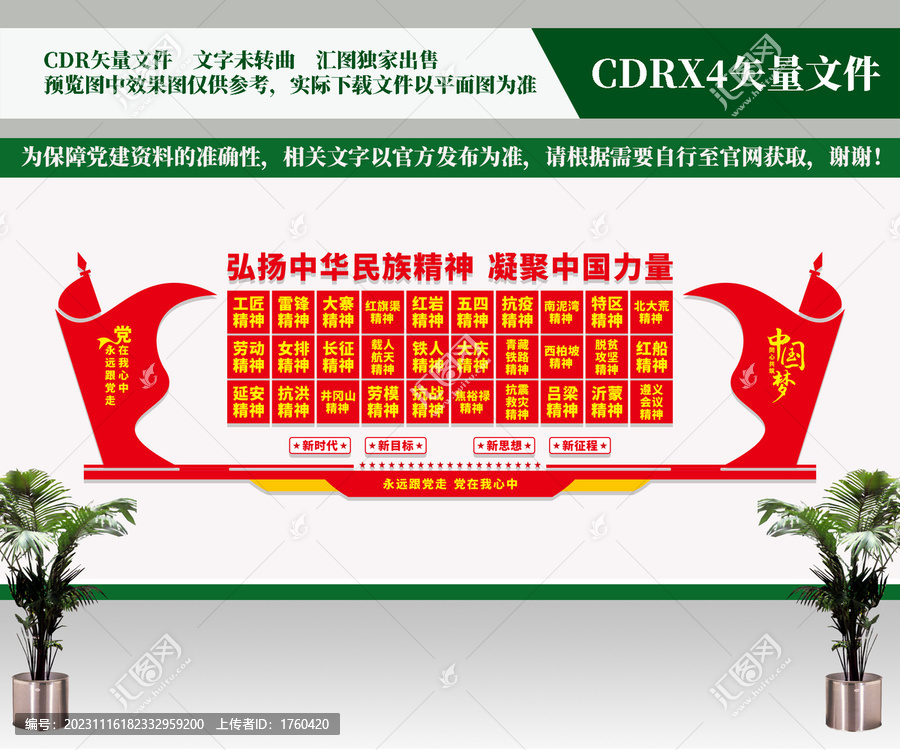 中華民族精神