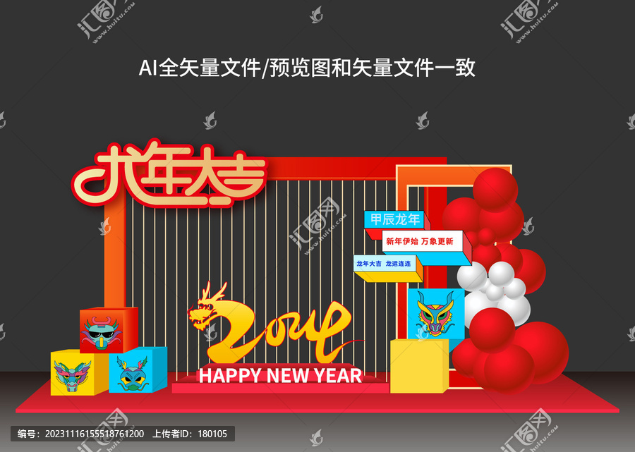 龍年美陳門樓