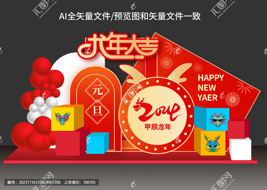 龍年新年氛圍裝飾