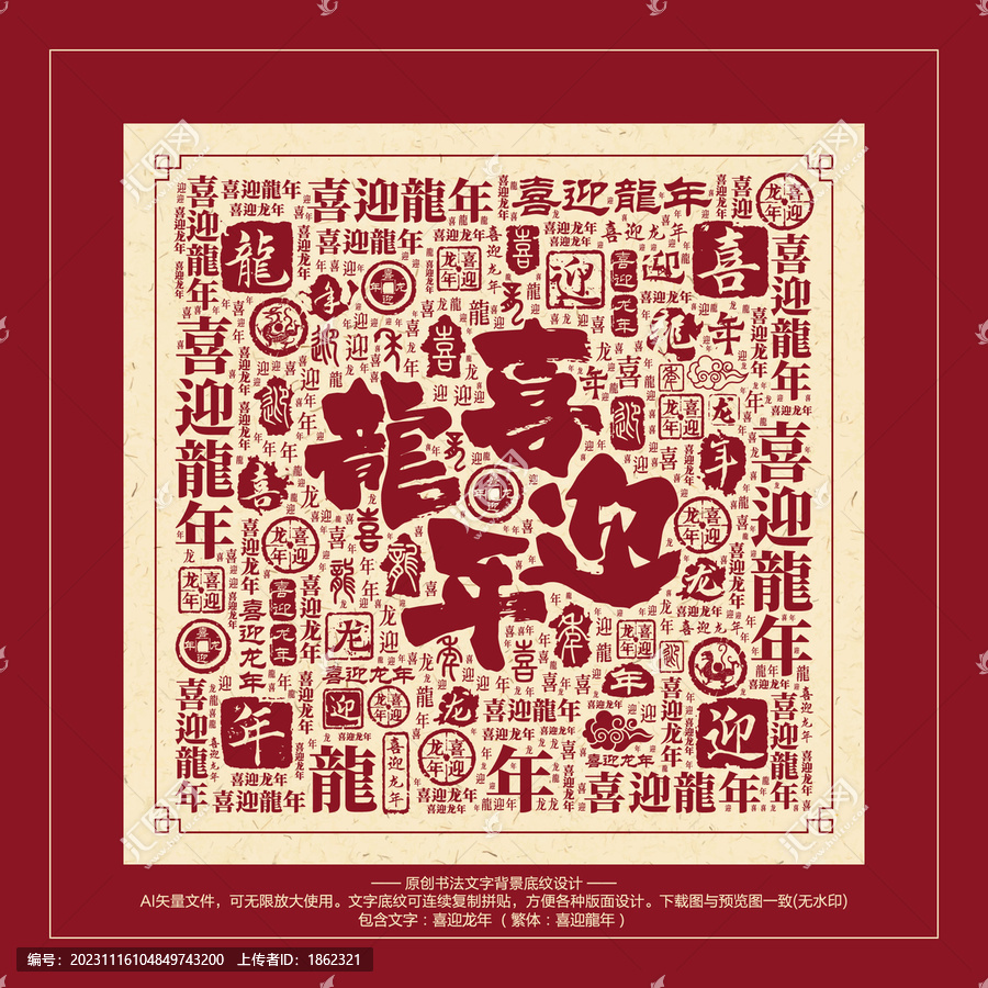 喜迎龍年