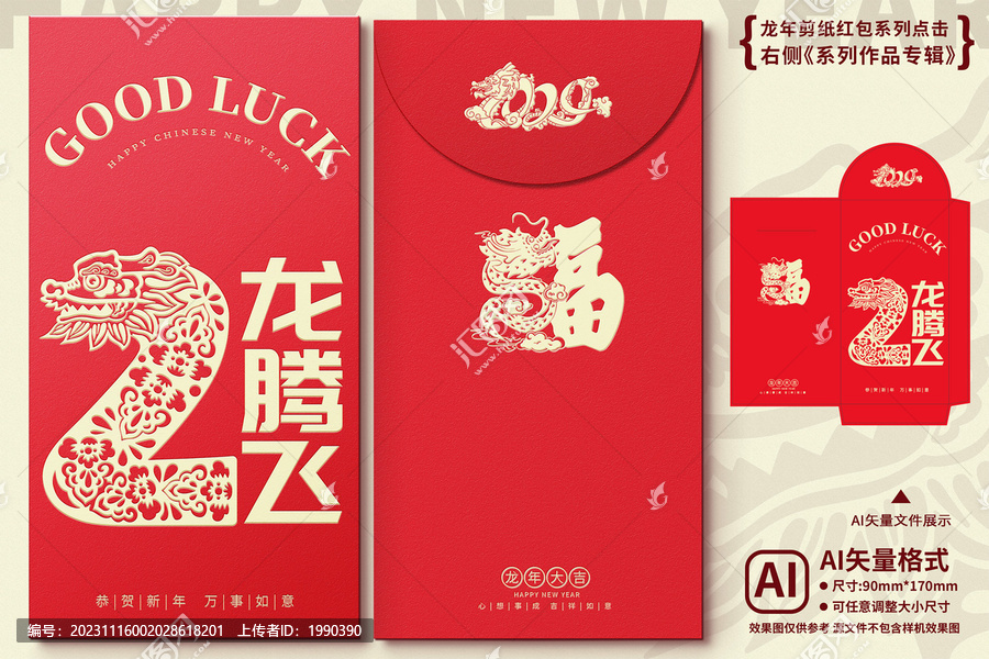 龍年剪紙紅包雙龍騰飛數(shù)字2