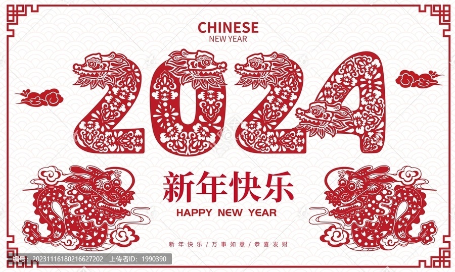 龍年剪紙2024海報(bào)