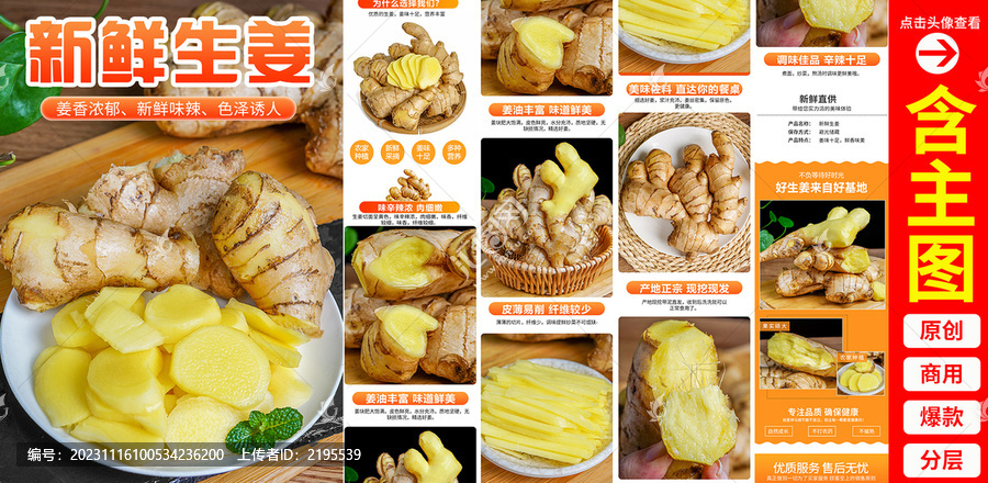 生姜詳情頁