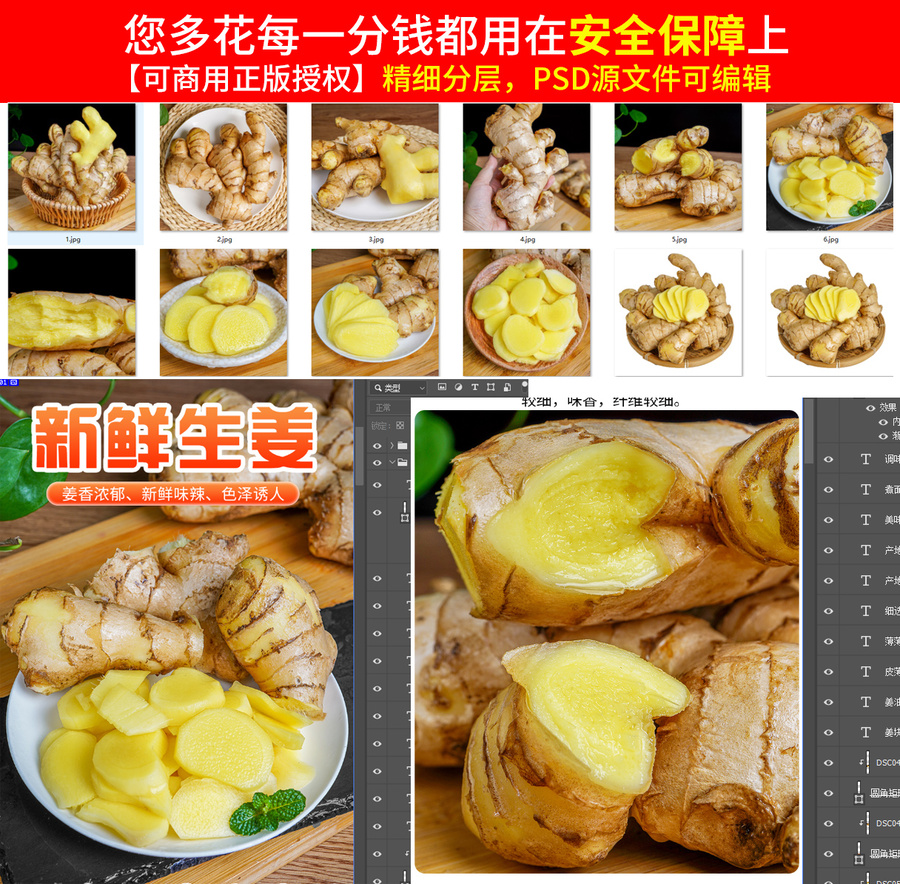 生姜詳情頁