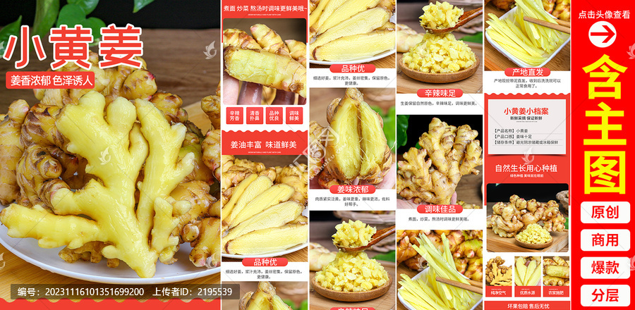 小黃姜詳情頁