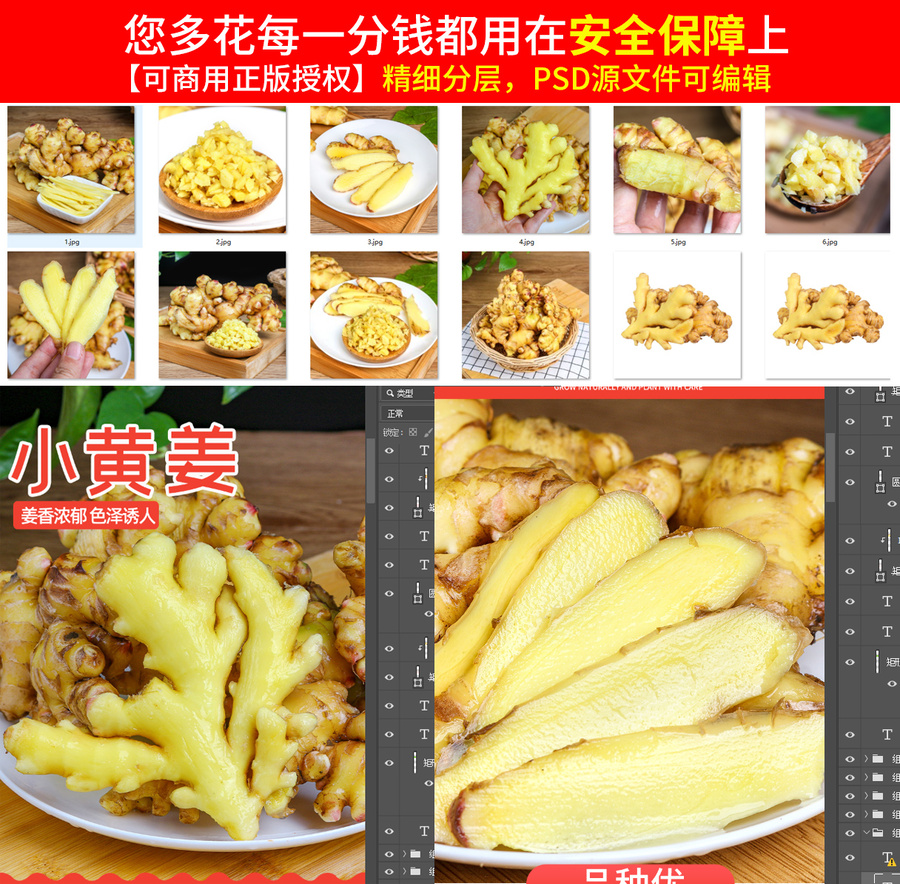 小黃姜詳情頁