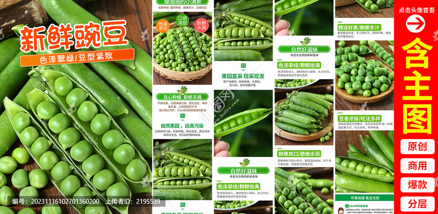 豌豆詳情頁(yè)
