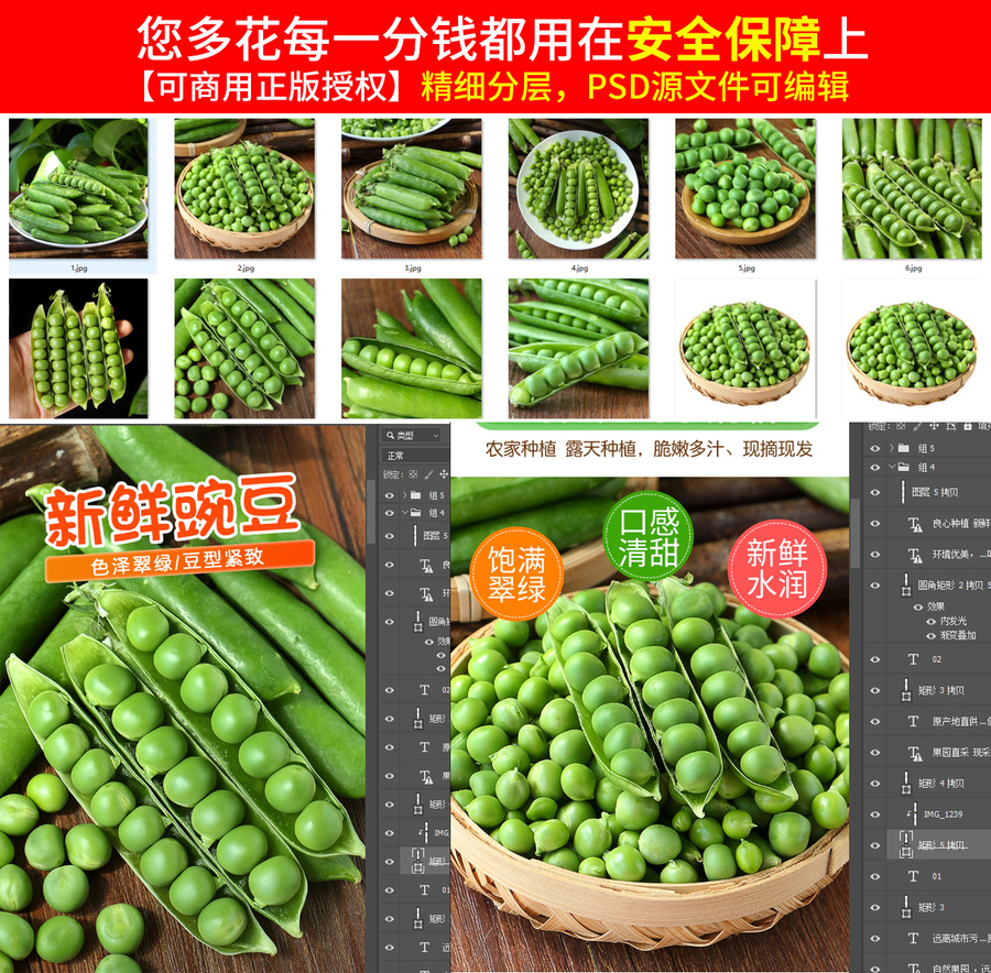 豌豆詳情頁(yè)