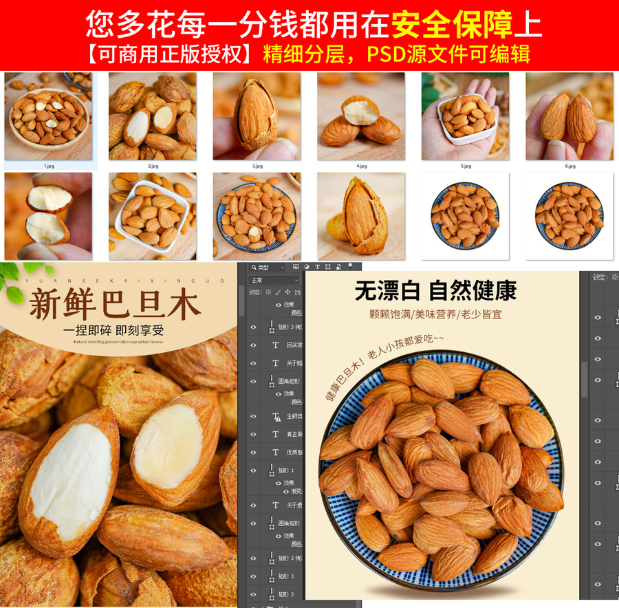 巴旦木詳情頁(yè)