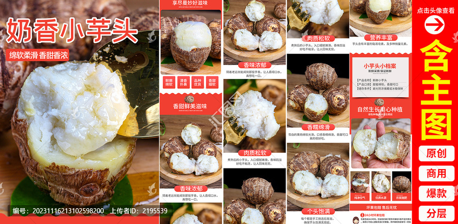 小芋頭詳情頁(yè)