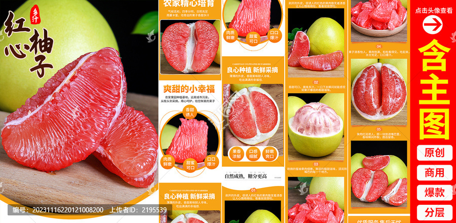 紅心柚子詳情頁(yè)
