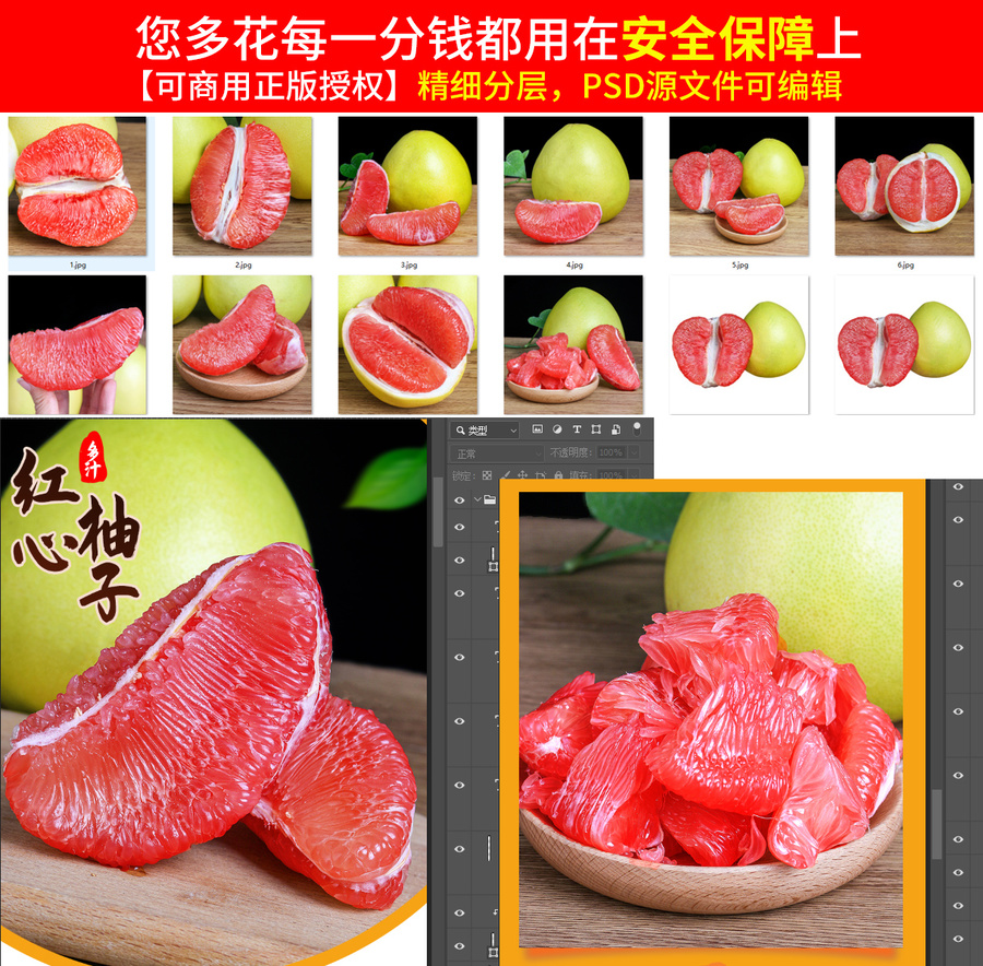 紅心柚子詳情頁(yè)