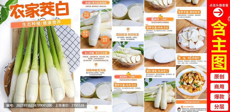茭白詳情頁(yè)
