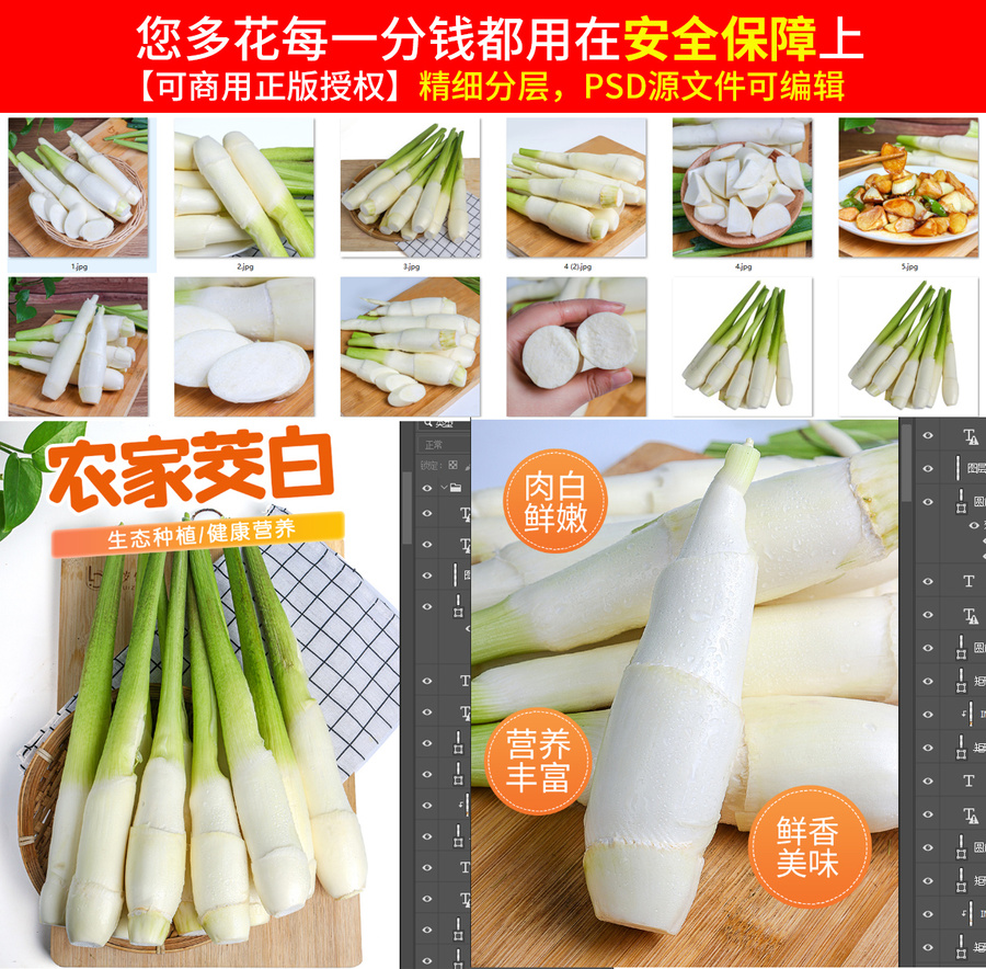 茭白詳情頁(yè)