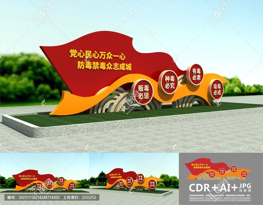禁毒主題廣場