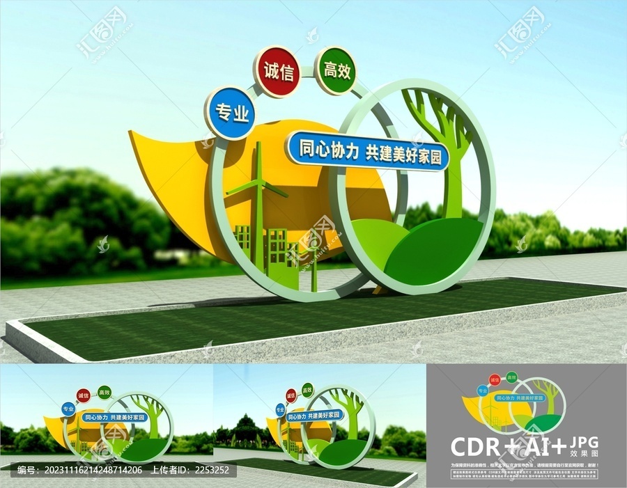 幸福家園雕塑