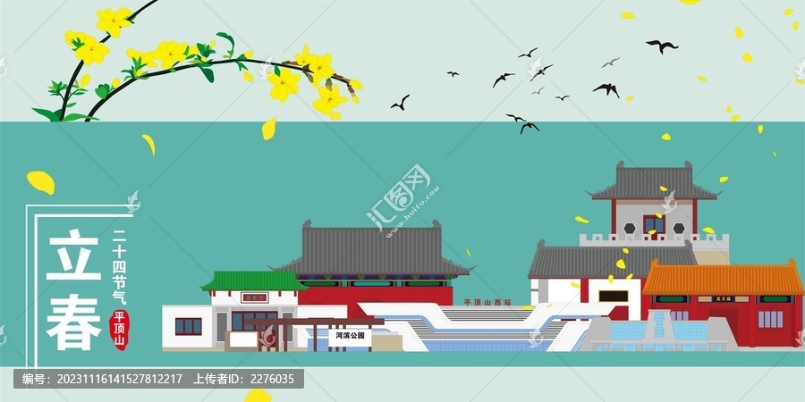 平頂山