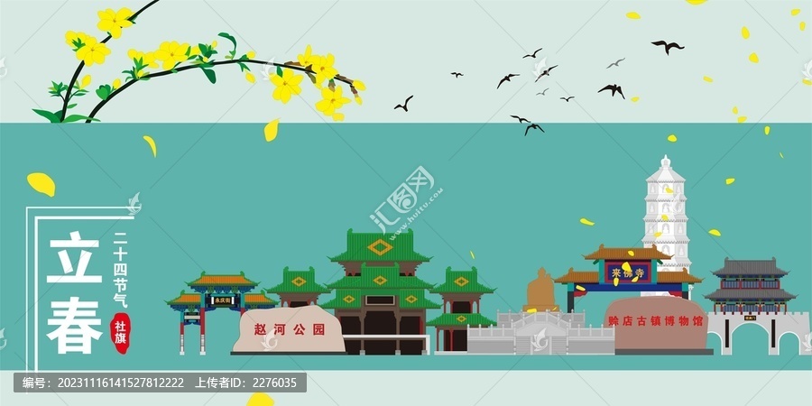 社旗
