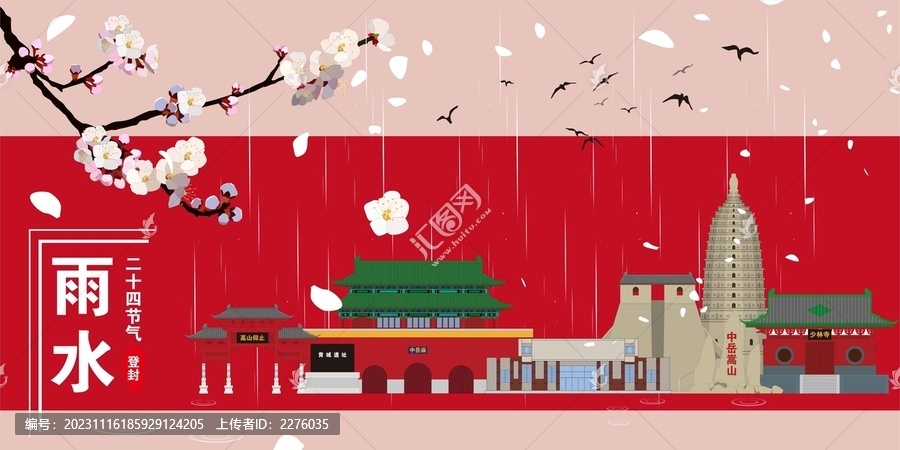 登封