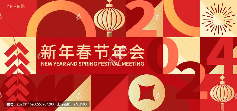 新年春節(jié)跨年