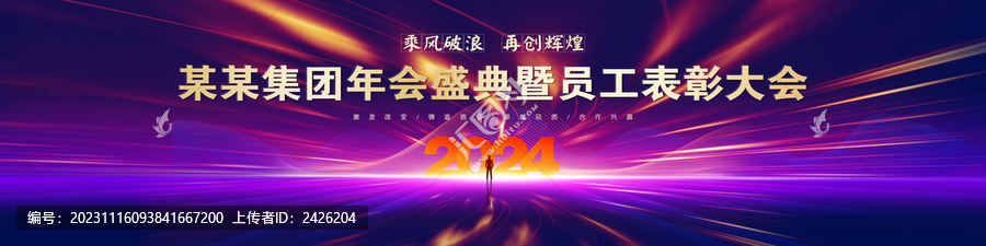 年會