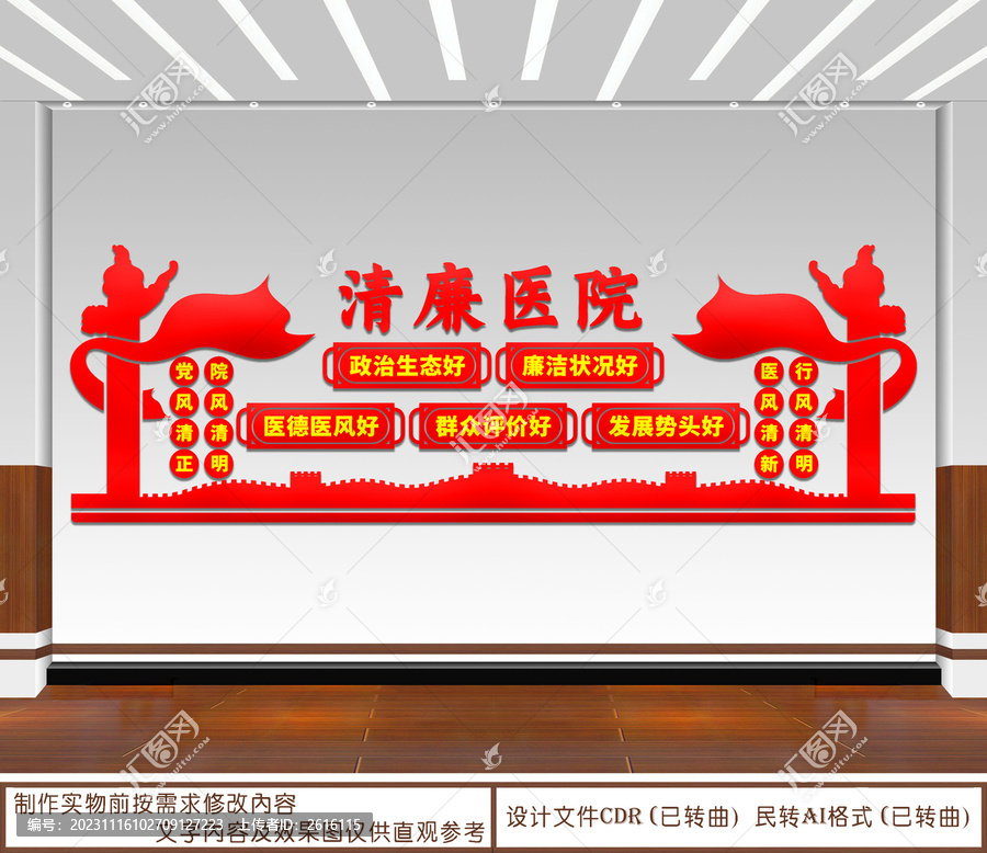 清廉醫(yī)院