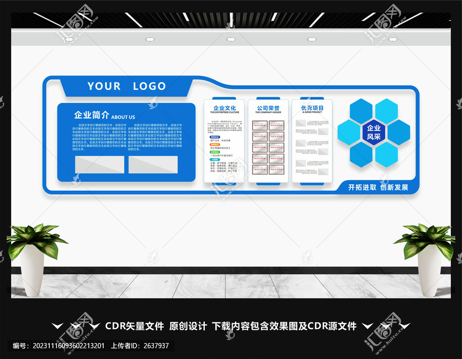 企業(yè)文化墻