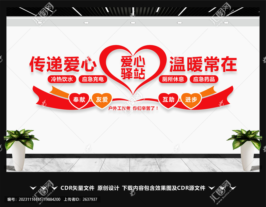 愛心驛站