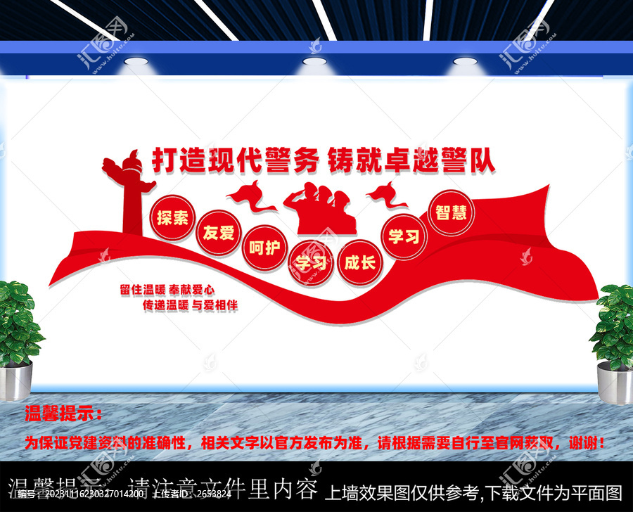 警營(yíng)文化