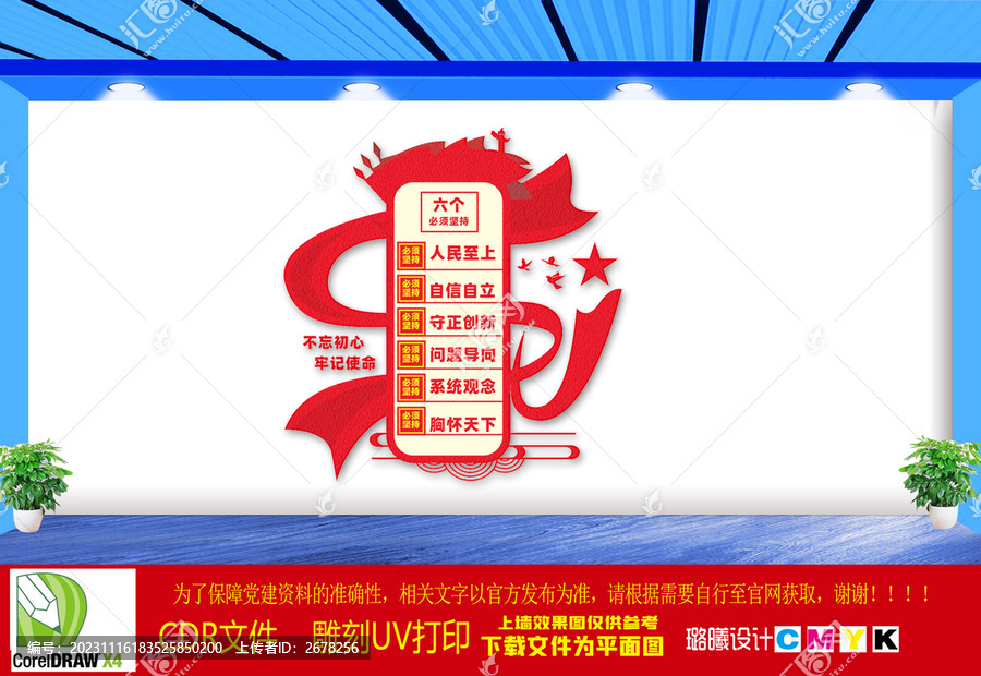 六個必須堅持文化墻