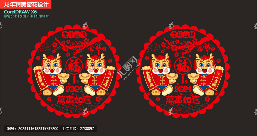 龍年窗貼