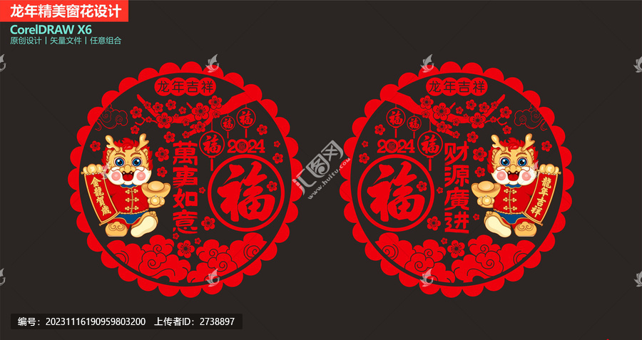 龍年窗貼