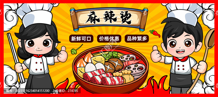 麻辣燙