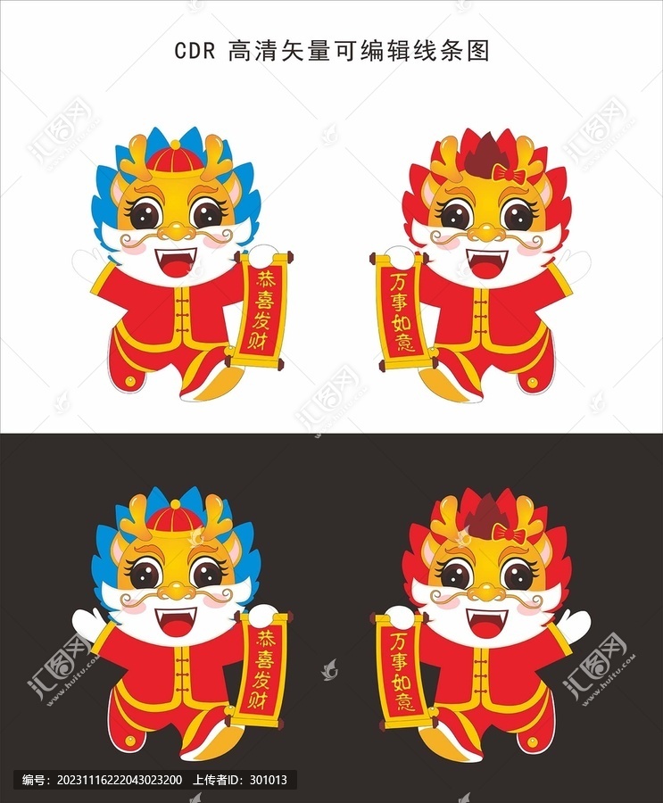 龍年卡通