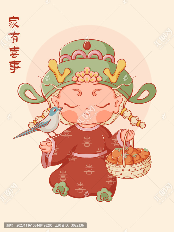 龍年卡通形象喜神