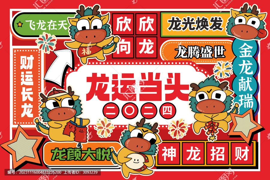 卡通龍年地墊