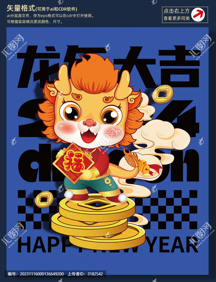 2024新年插畫