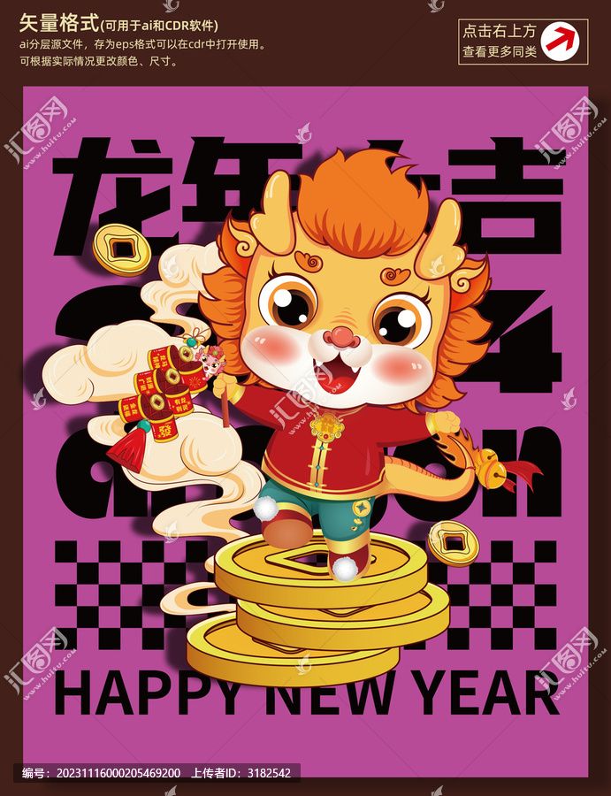 龍年插畫