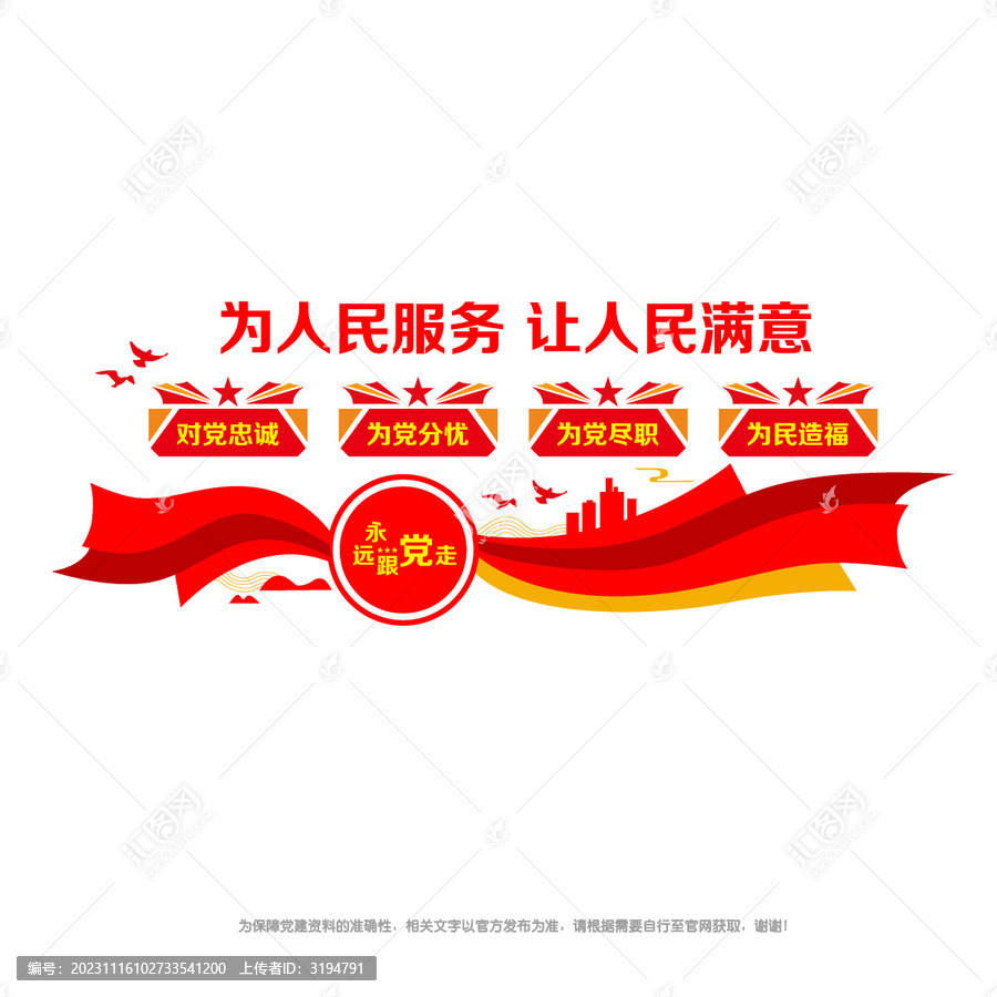 忠誠于黨為民服務(wù)