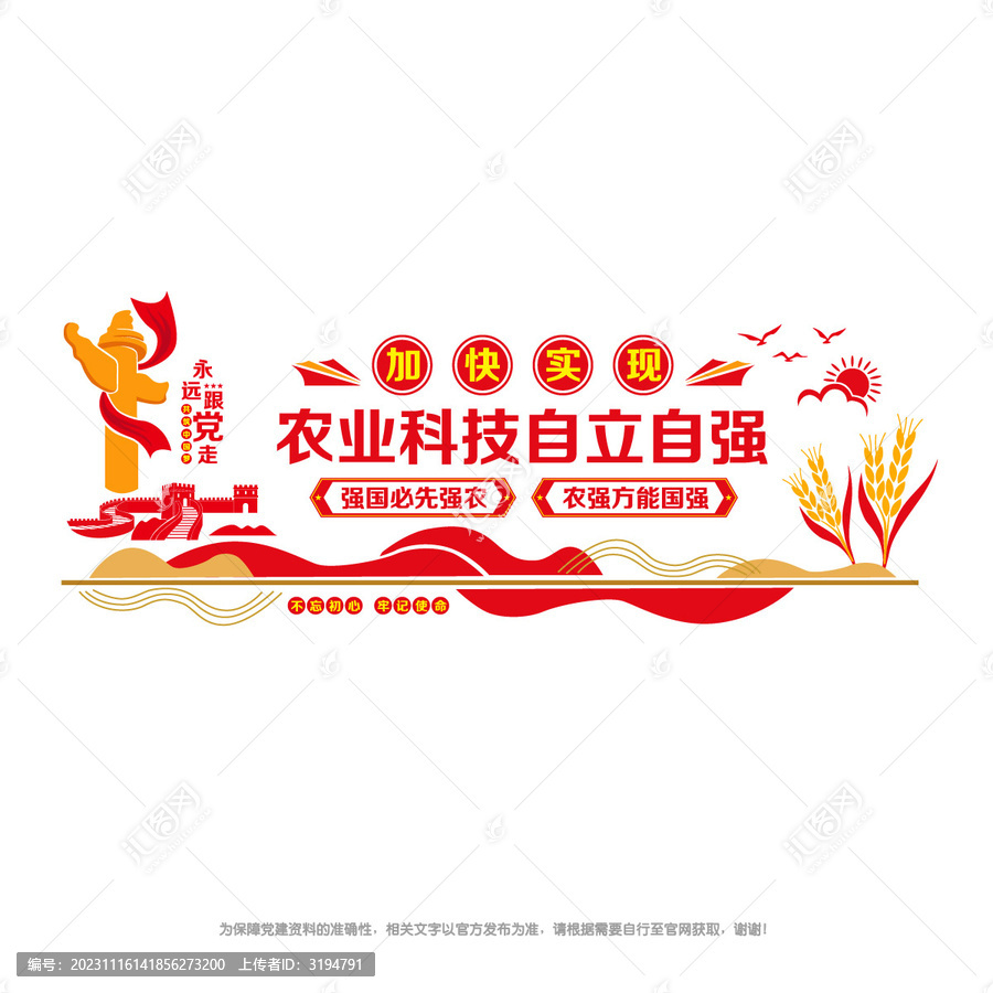 農(nóng)業(yè)科技自立自強(qiáng)