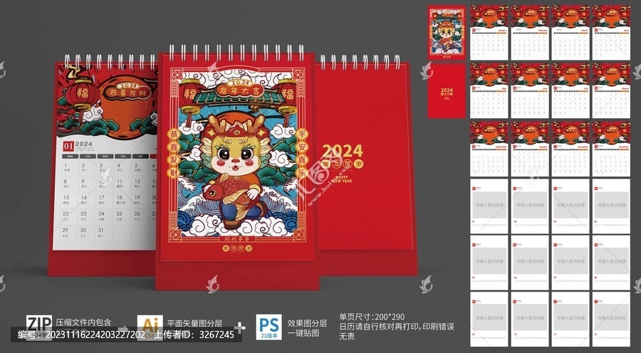 2024國潮龍年日歷