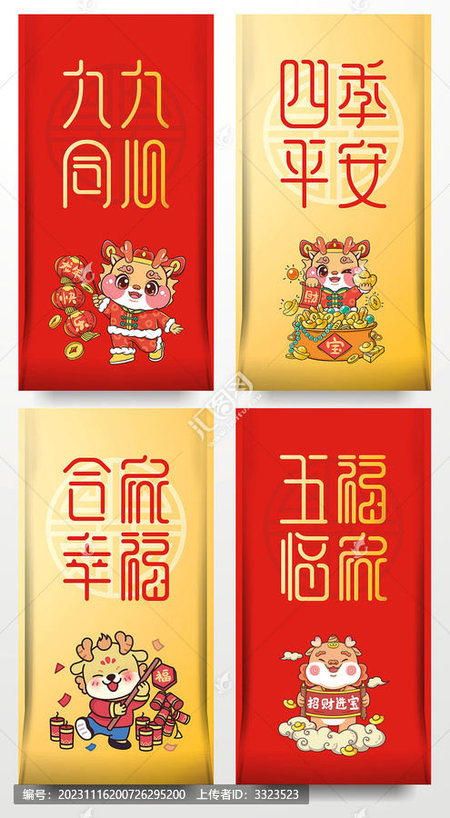 龍年紅包
