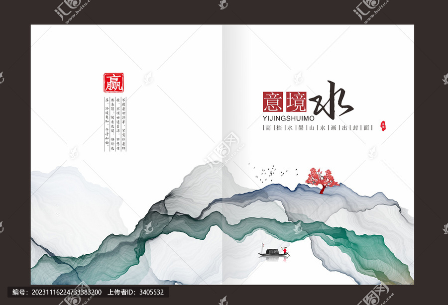 水墨畫冊封面