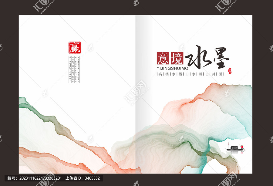 水墨畫冊(cè)封面