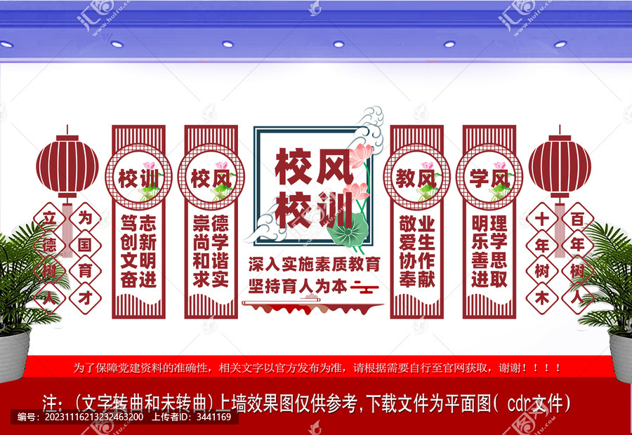 校園文化墻校風(fēng)校訓(xùn)教風(fēng)學(xué)風(fēng)設(shè)計