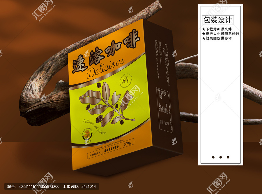 速溶咖啡包裝