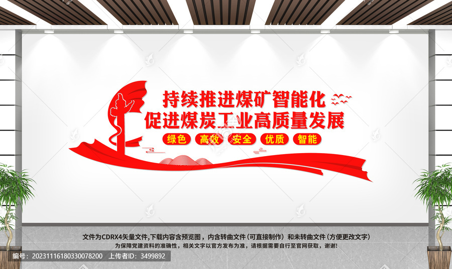 推進(jìn)煤礦智能化