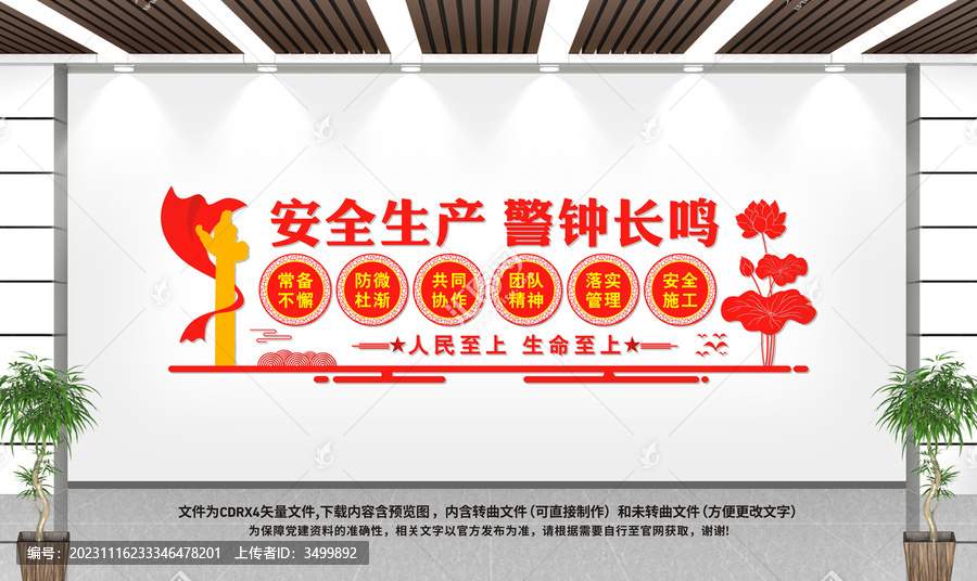 安全生產(chǎn)文化墻