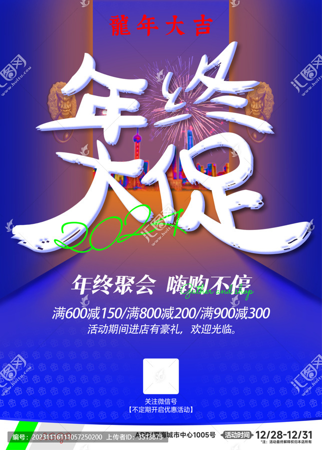 年終大促